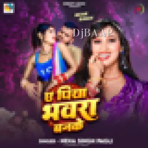 A Piya Bhawra Ban Ke