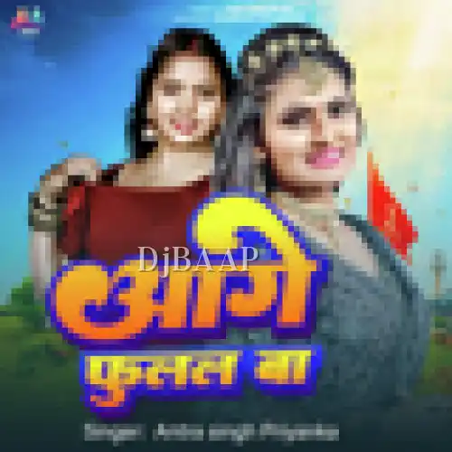 Aage Fulal Ba