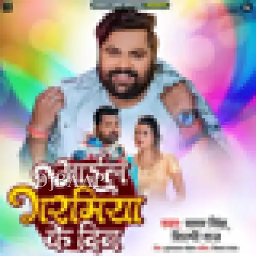 Aail Garamiya Ke Din
