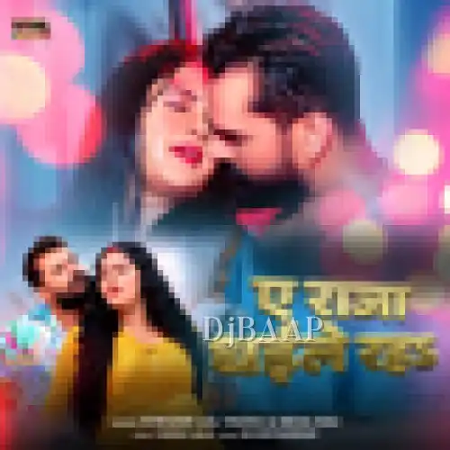 Ae Raja Dhaile Raha