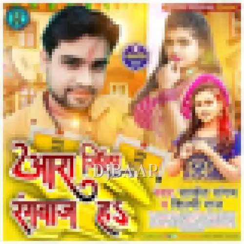 Ara Ke Rangbaj Hai Bhojpuri