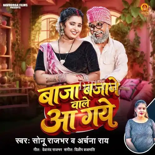 Baja Bajane Wale Aa Gaye