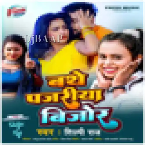 Bathe Pajariya Bijor