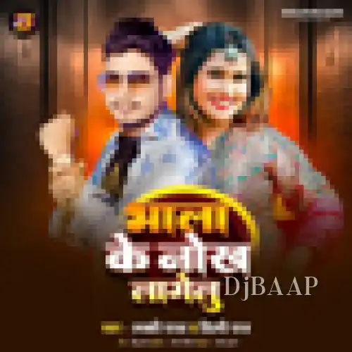 Bhala Ke Nokh Lagelu album art