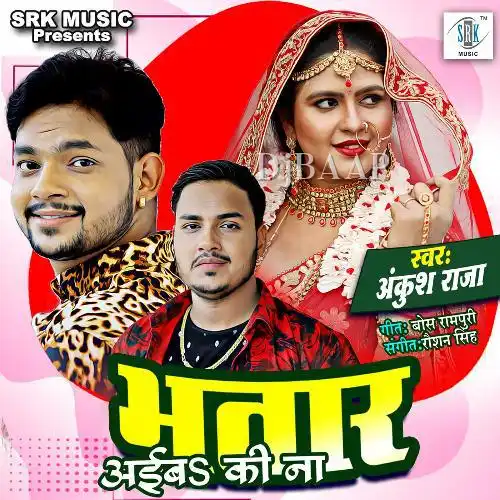 Bhatar Aiba Ki Na
