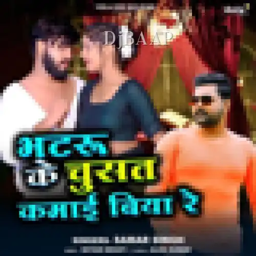Bhatru Ke Chusat Kamaai Biya Re album art