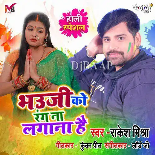 Bhauji Ko Rang Na Lagana Hai