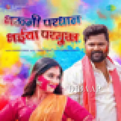 Bhauji Pardhan Bhaiya Parmukh album art