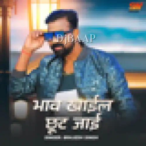Bhav Khaiel Chhut Jae