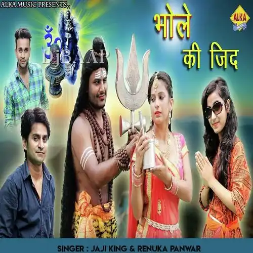 Bhole Ki Zid