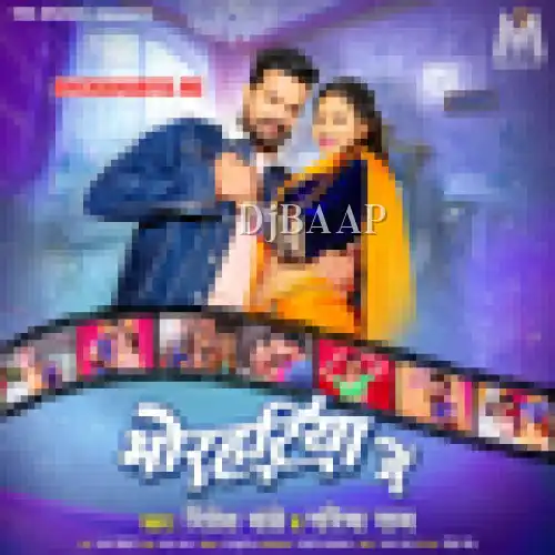 Bhorahariya Me album art
