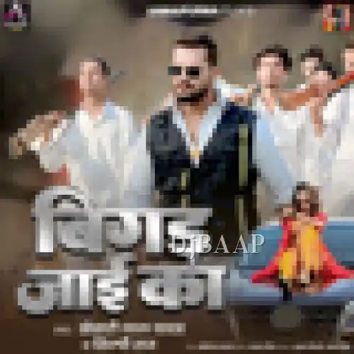 Bigad Jayi Ka