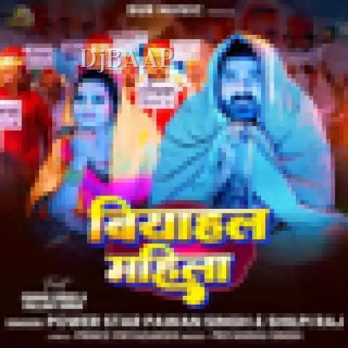 Biyahal Mahila album art