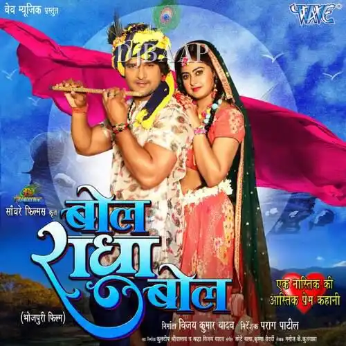 Re Labari Bhabhari Na Khiyaibe album art