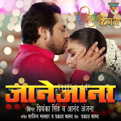 Toot Jaai Sasiya Ke Dore Ho album art