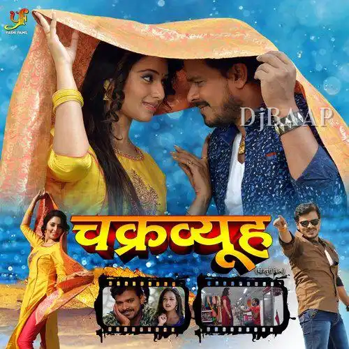 Chikhe D Goriya Ho fal