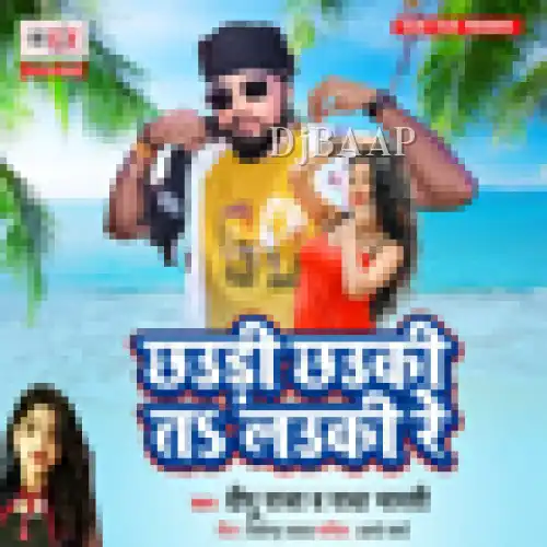 Chhaudi Chhauki Ta Lauki Re