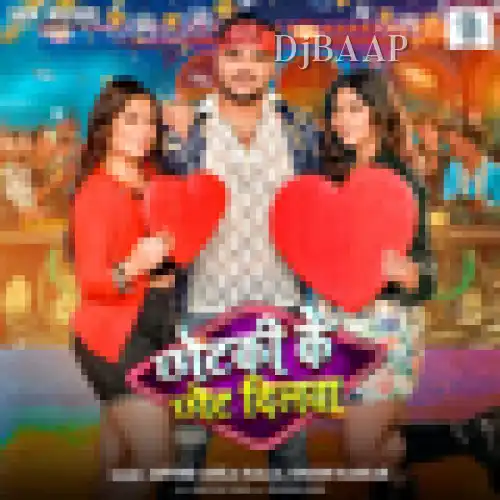 Chhotki Ke Chhot Dilwa