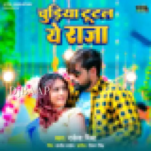 Chudiya Tutal Ye Raja