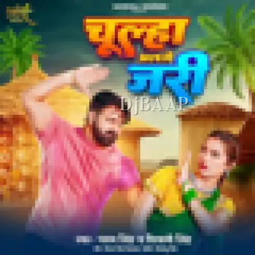 Chulha Alage Jari