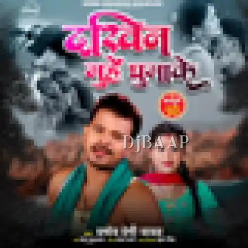 Dakhin Muhe Ghumake album art