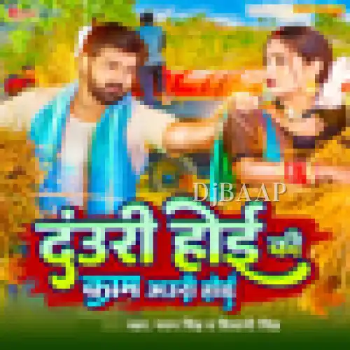 Dauri Hoi Ki Kaam Aauri Hoi