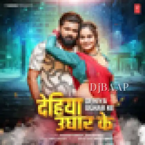 Dehiya Ughar Ke