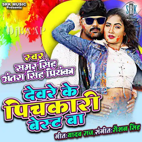 Devare Ke Pichkari Best Ba