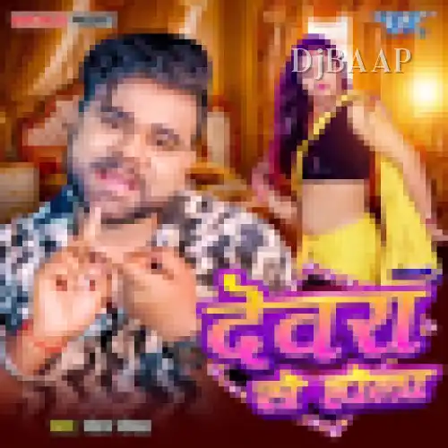 Devra Se Hola album art