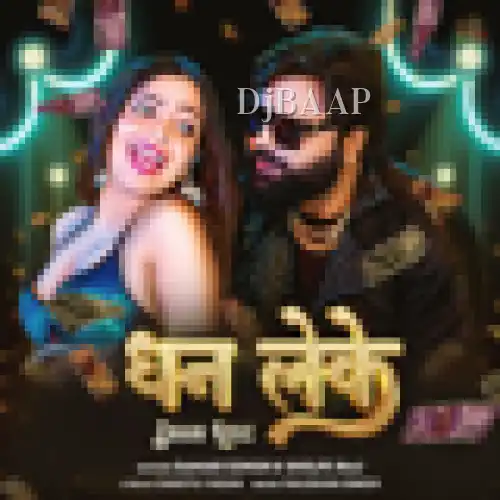 Dhan Leke
