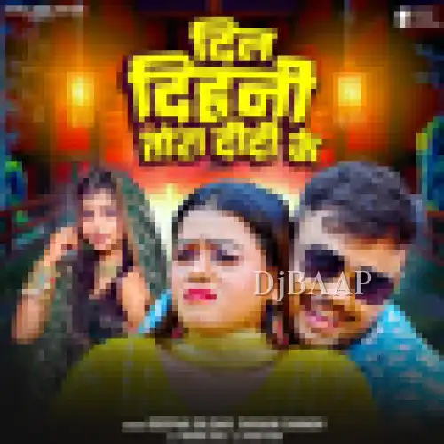 Dil Dihani Tora Didi Ke