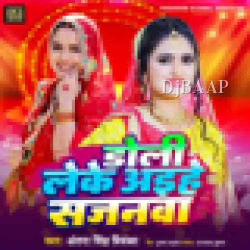 Doli Le Ke Aiha Sajanwa