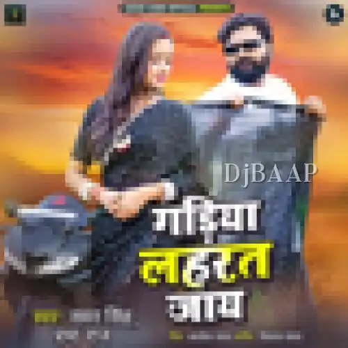 Gadiya Lahrat Jaay