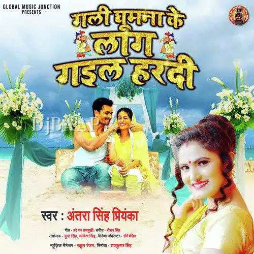Gali Ghumna Ke Lag Gail Hardi album art