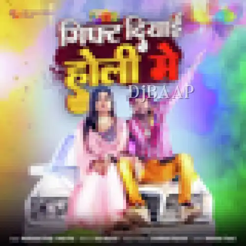Gift Diyai Holi Mein album art