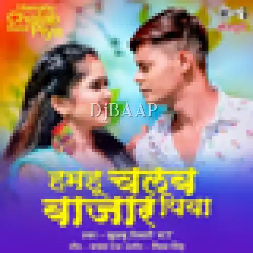 Hamahu Chalab Bazar Piya album art