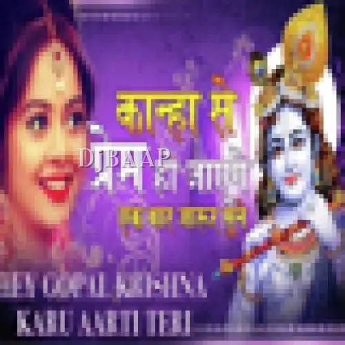 Hay Gopal Krishna