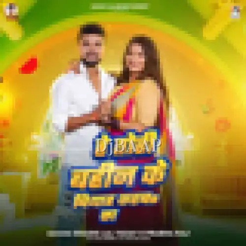 He Tori Bahin Ke Vihay Karaba Ka album art