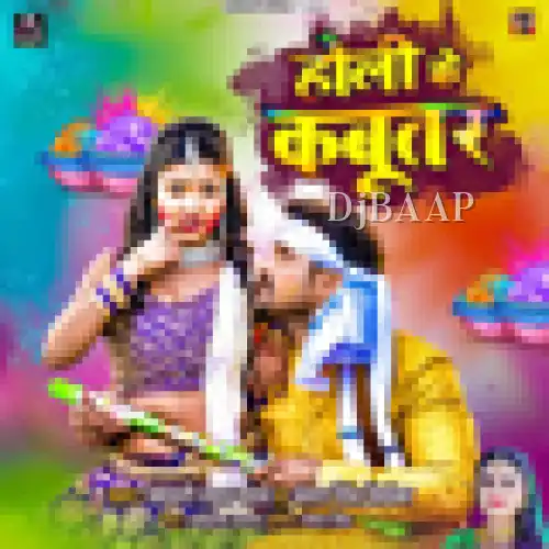 Holi ke Kabootar album art