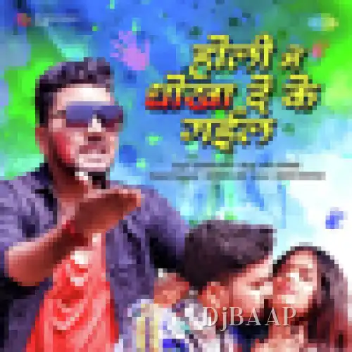 Holi Mein Dhokha De Ke Gail album art