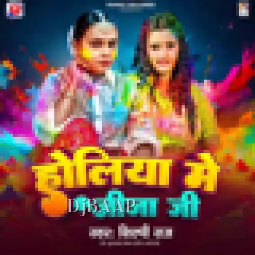 Holiya Me Jija Ji