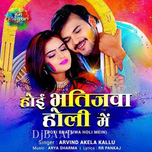 Hoyi Bhatijwa Holi Mein