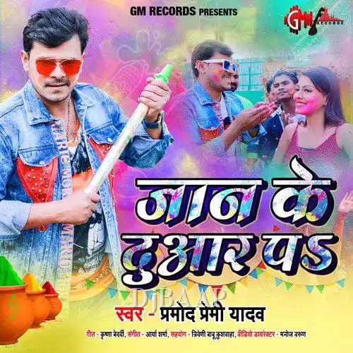 Jaan Ke Duaar Pa