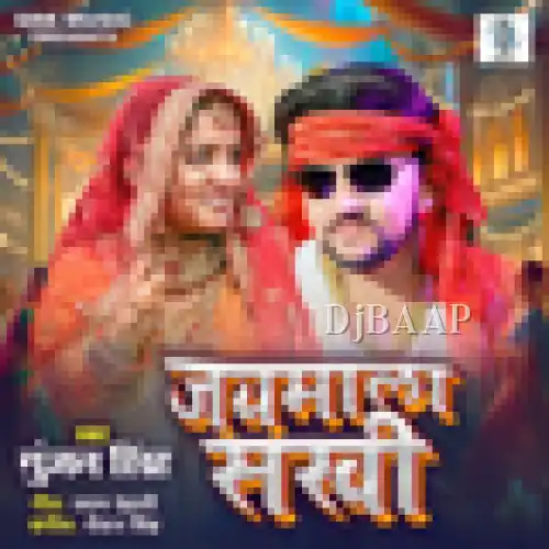 Jaimala Sakhi album art