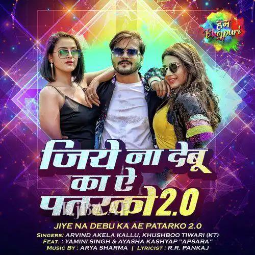 Jiye Na Debu Ka Ae Patarko 2.0 album art