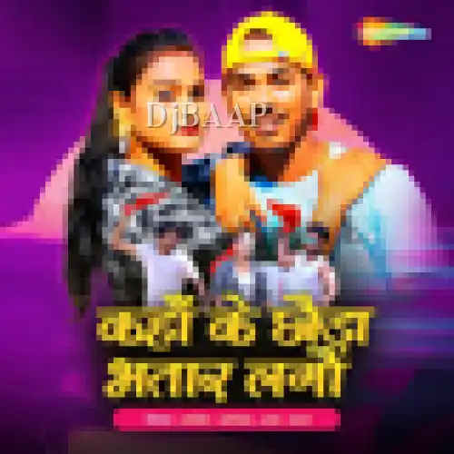 Kaha Ke Chhauda Bhatar Lagau album art