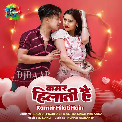 Kamar Hilati Hain