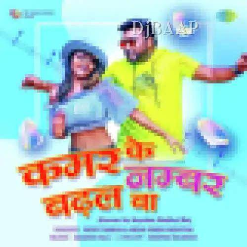 Kamar Ke Number Badhal Ba album art