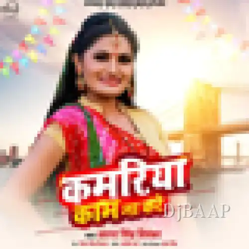 Kamariya Kaam Na Kare