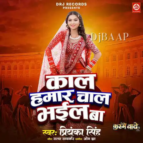 Chuta Lagabe Kari